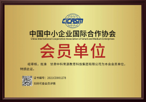 中国中小企业国际合作协会